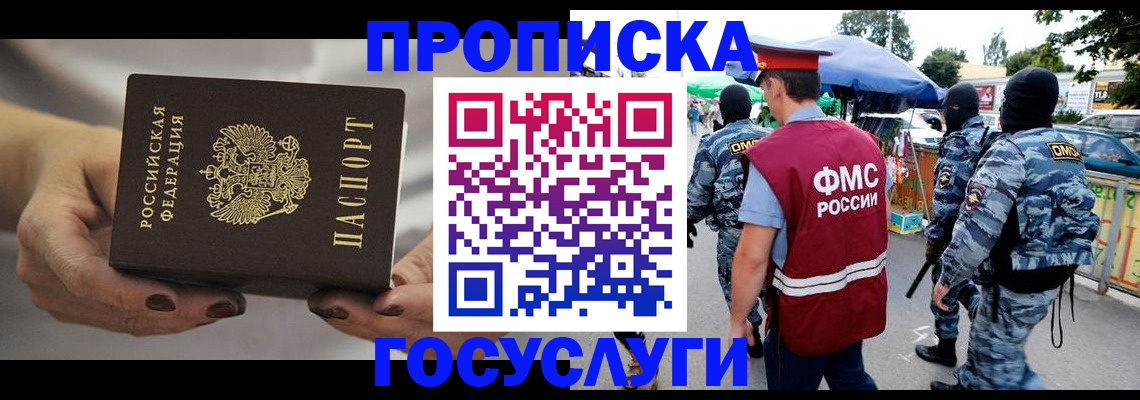 временная регистрация недорого в Феодосии