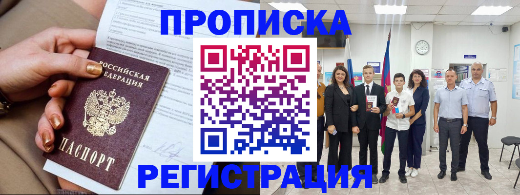 прописка поиск в Феодосии